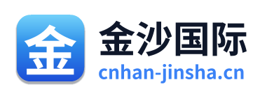 金沙国际 Logo